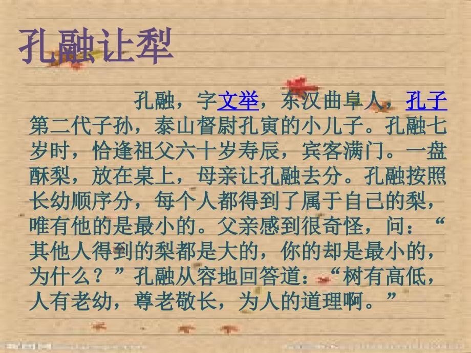 争做文明小卫士课件_第5页