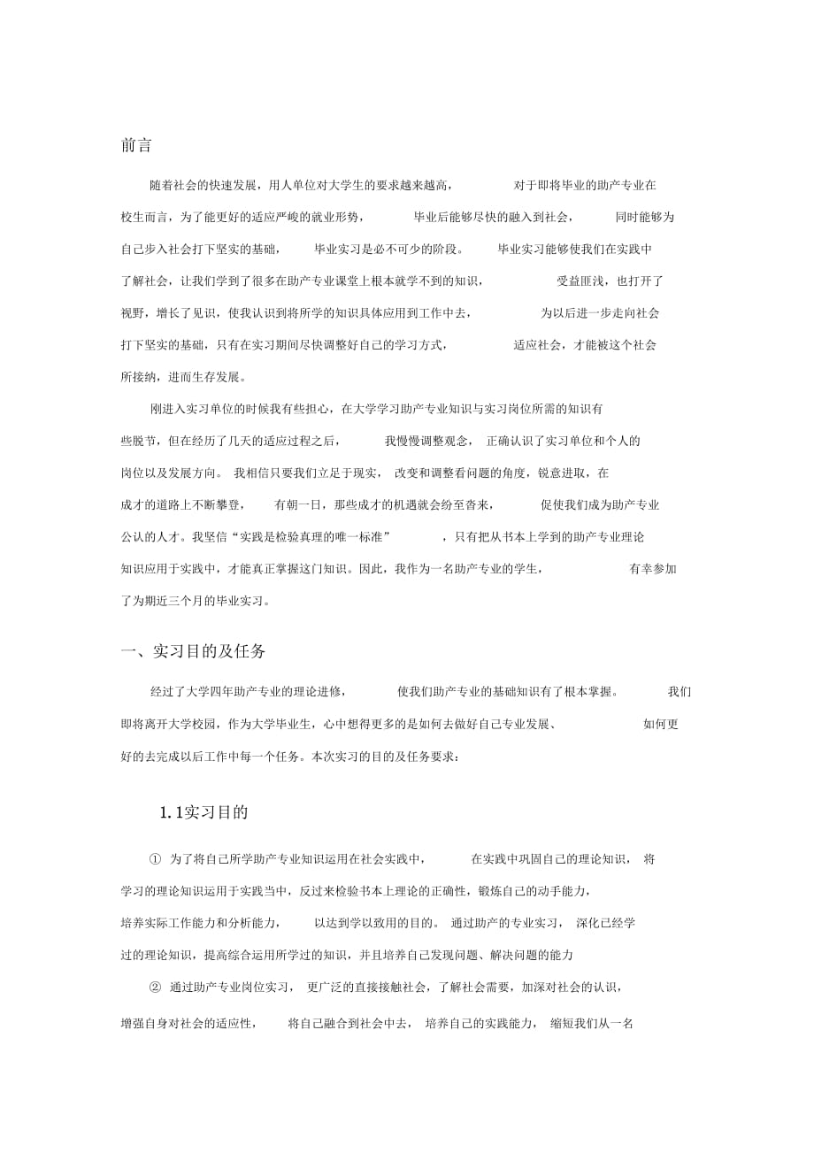 助产专业毕业实习报告范文_第3页