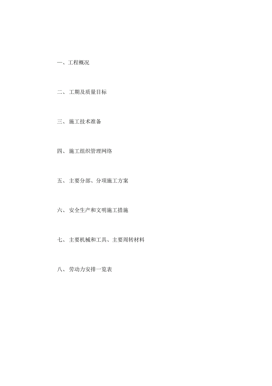 办公楼给排水、消防、电气、安装工程施工设计_第3页