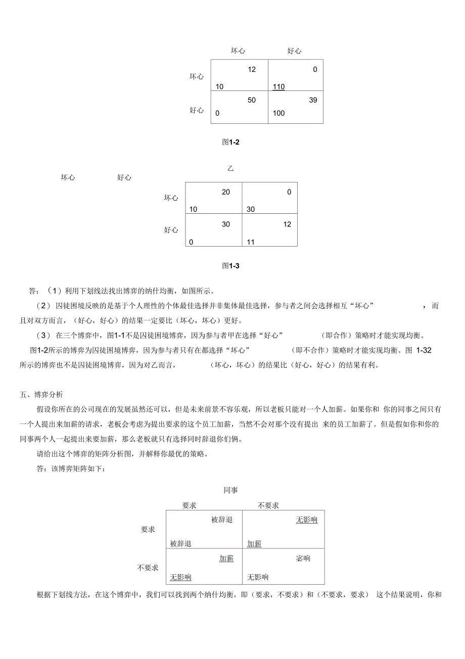 博弈与决策作业任务1-4培训课件_第4页