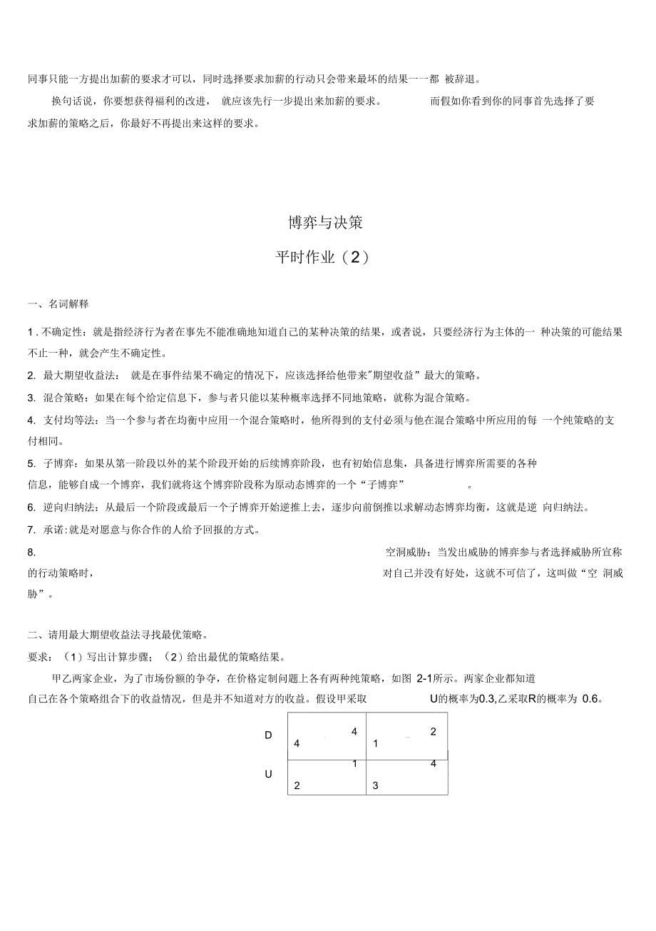 博弈与决策作业任务1-4培训课件_第5页