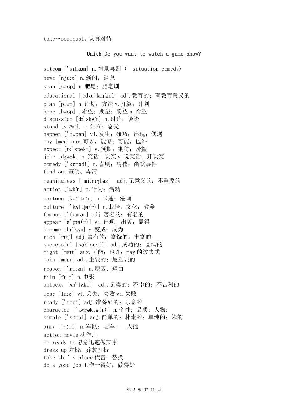 2014新人教版八年级上册英语单词表全精品_第5页