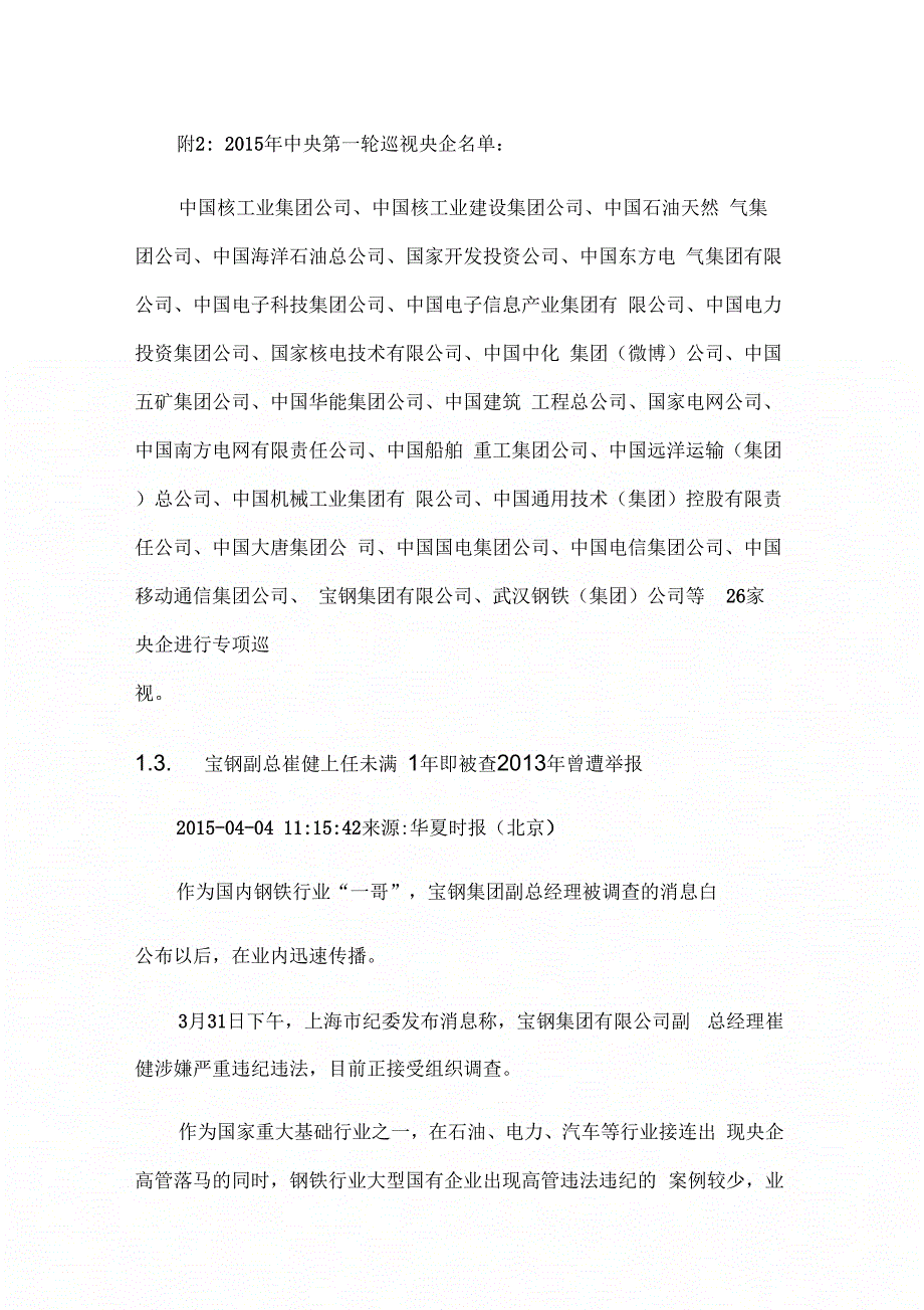 宝钢崔健培训课件_第4页