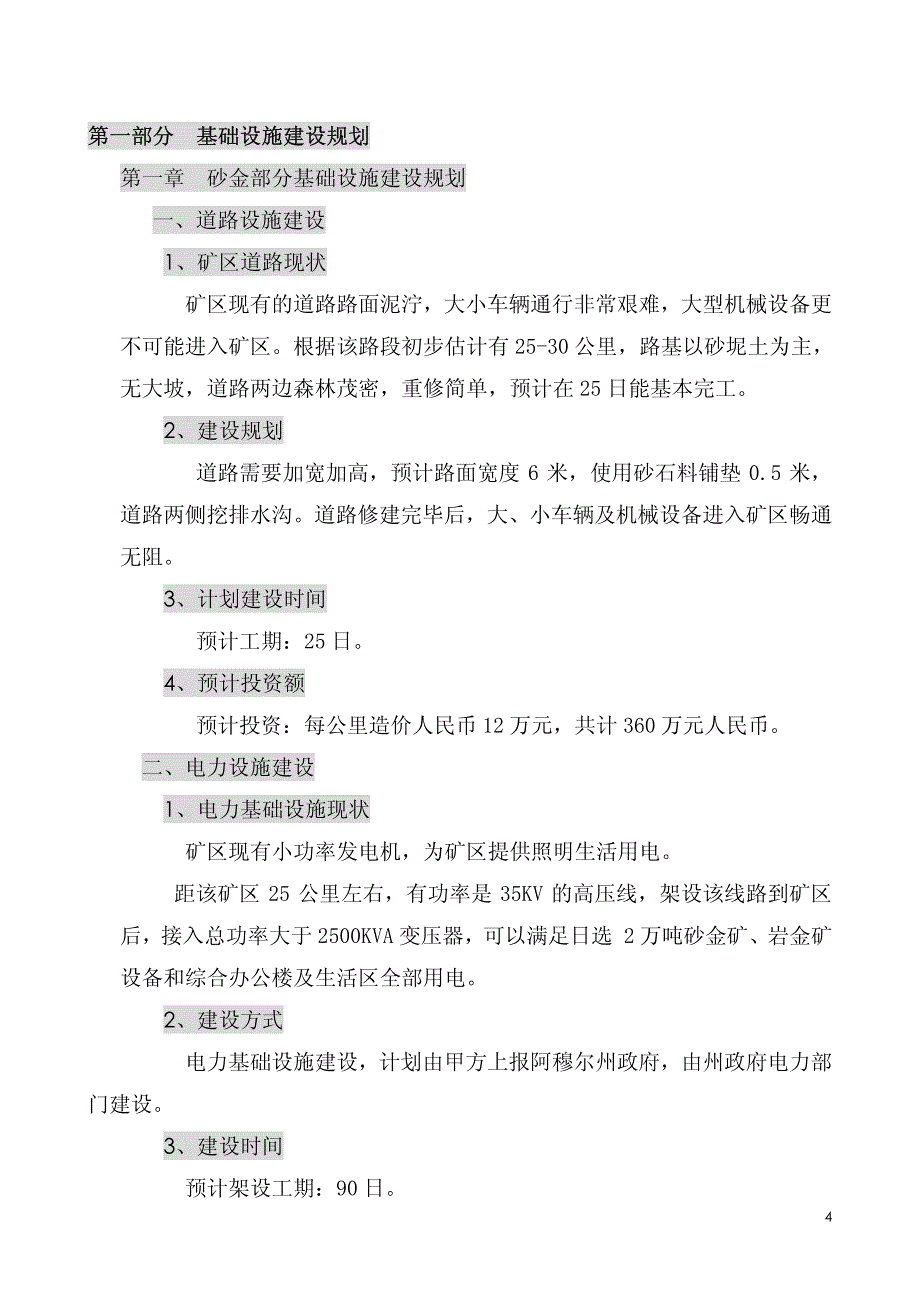 俄罗斯阿穆尔州金矿总体开采规划方案_第4页