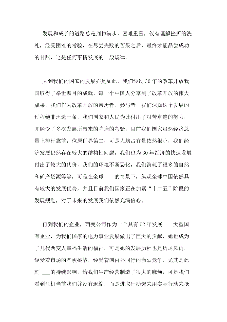 办法总比困难多读后感优选15篇_第4页