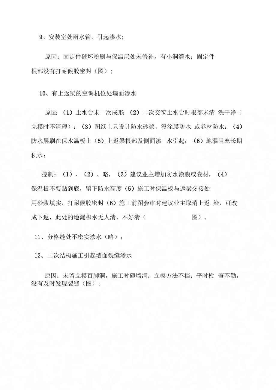 外墙防渗漏及二次结构通病防治质量交底知识分享_第4页