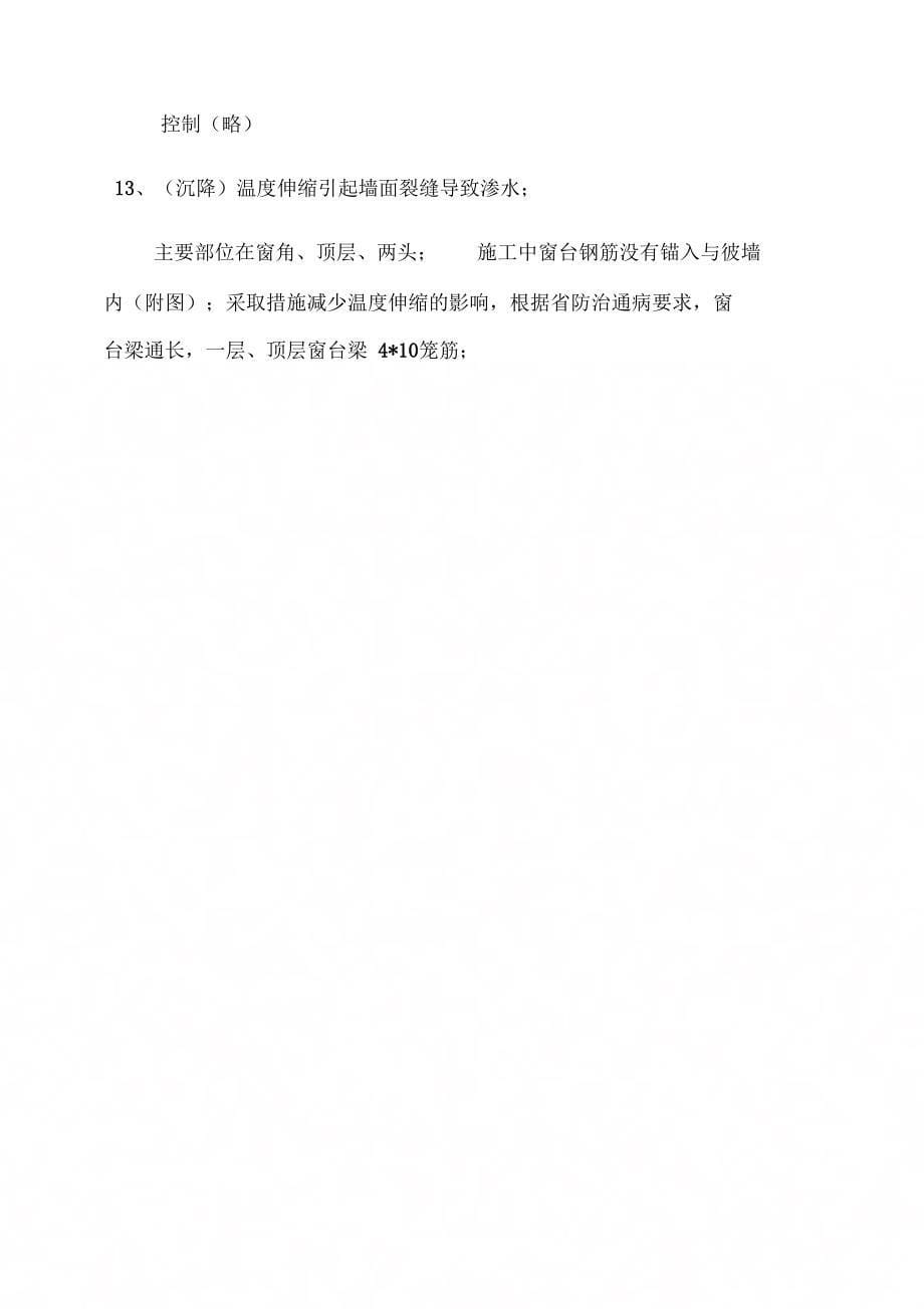 外墙防渗漏及二次结构通病防治质量交底知识分享_第5页