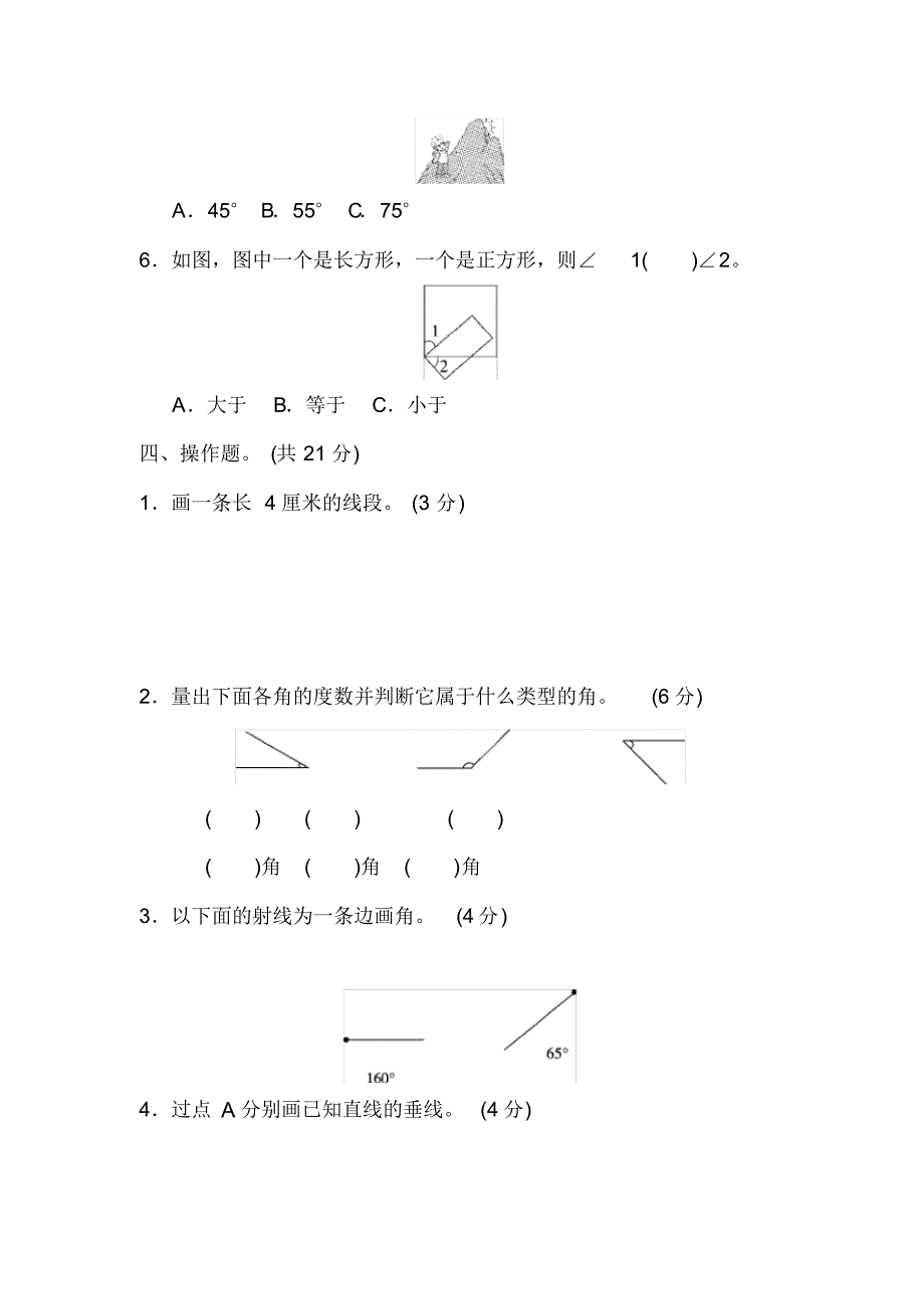 苏教版2020-2021学年四年级数学第一学期第八单元同步试卷(含答案)_第3页