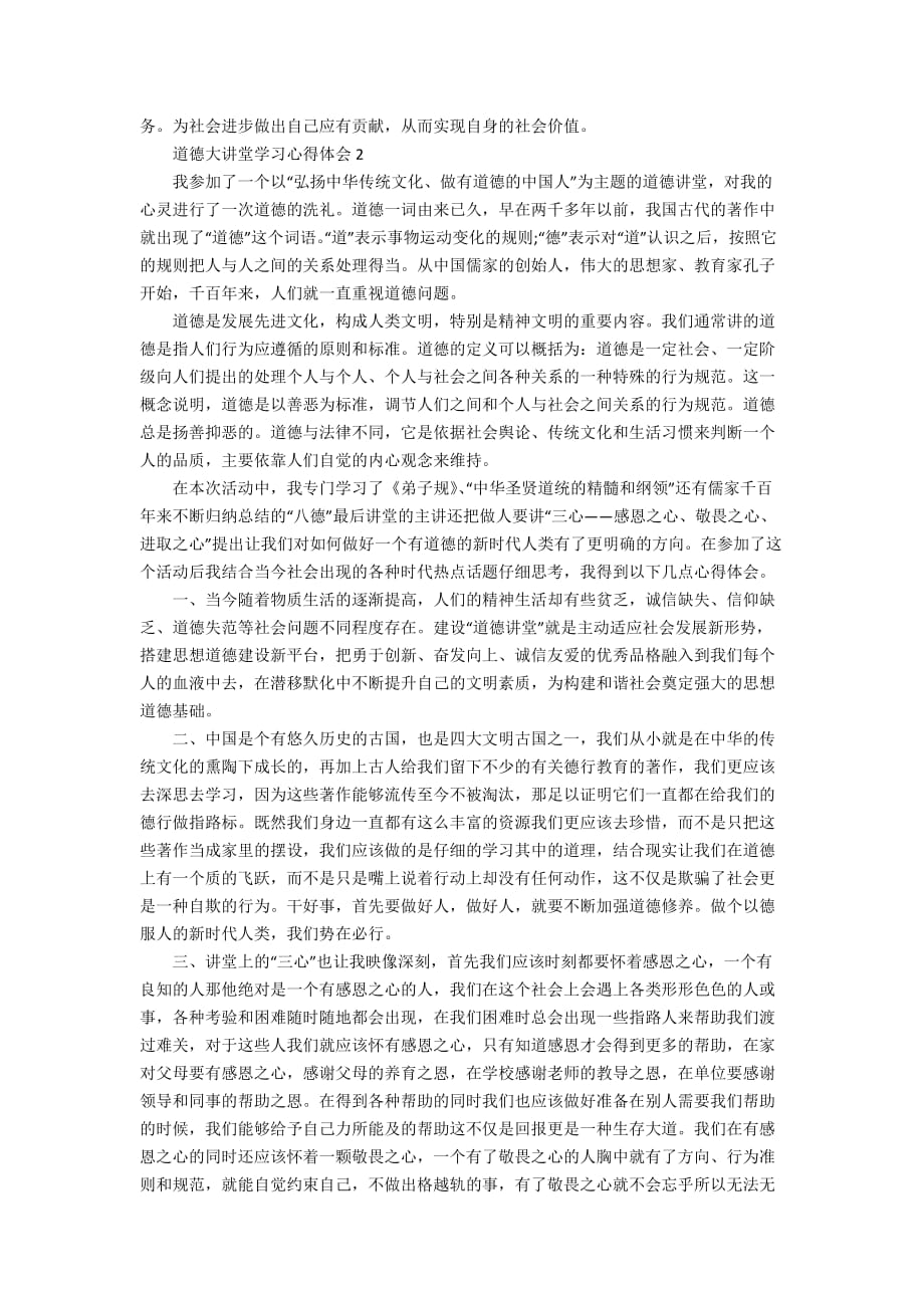 道德大讲堂学习心得体会最新5篇精选_第2页