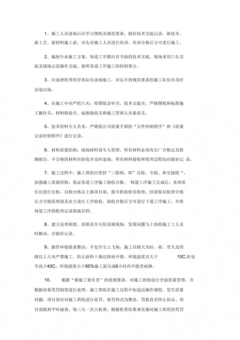 外墙真石漆施工方案复习过程_第4页