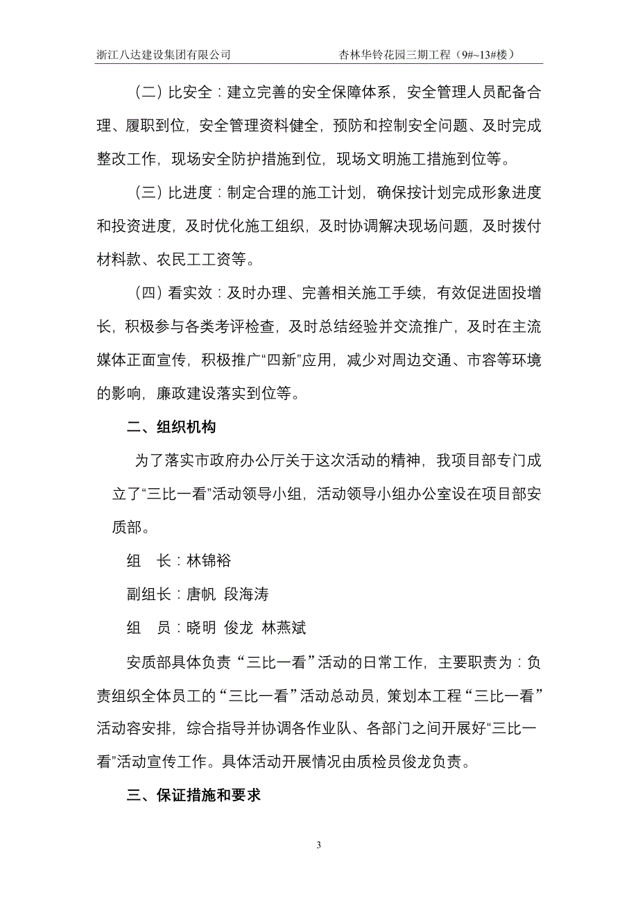 “三比一看”活动实施方案_第3页