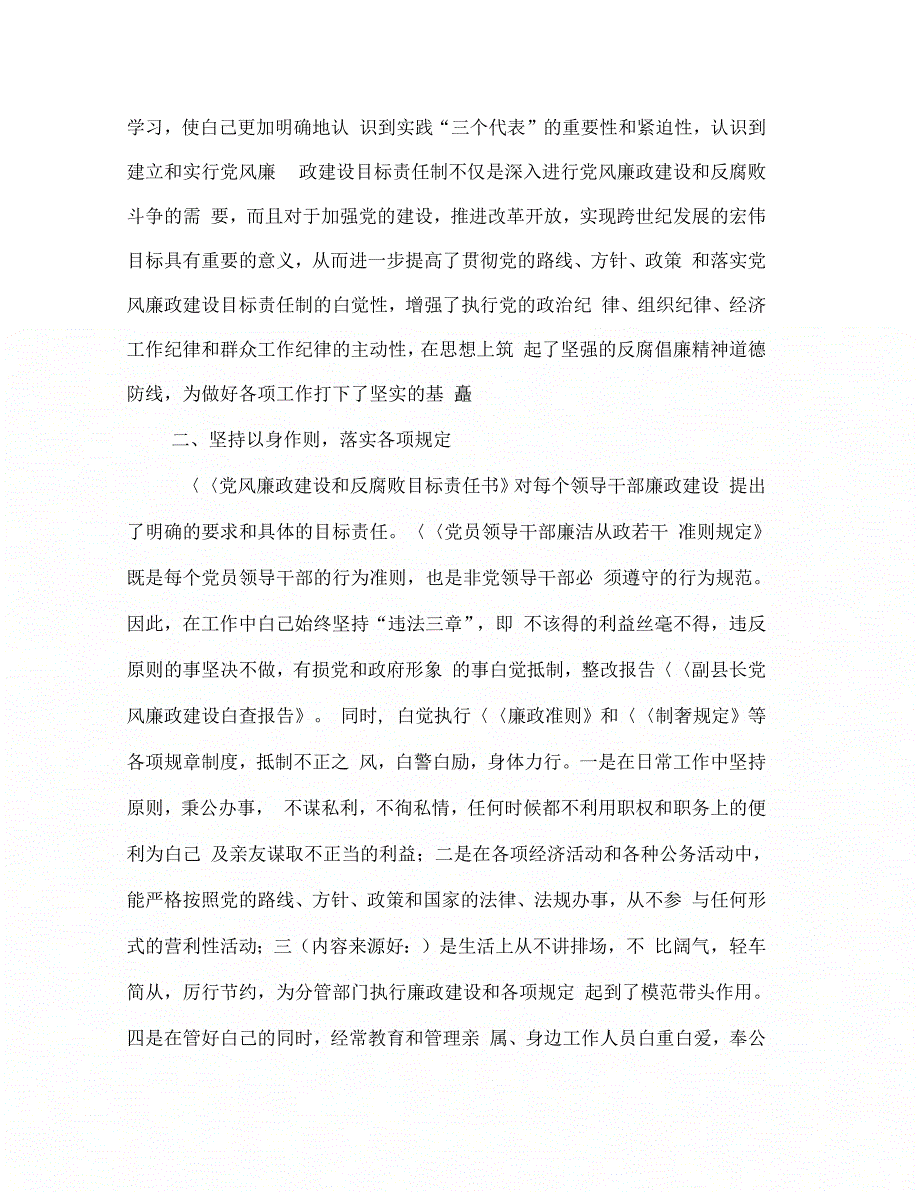 副县长党风廉政建设自查报告(多篇范文)_第2页