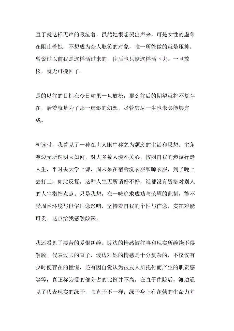 挪威的森林读后感优选15篇_第2页