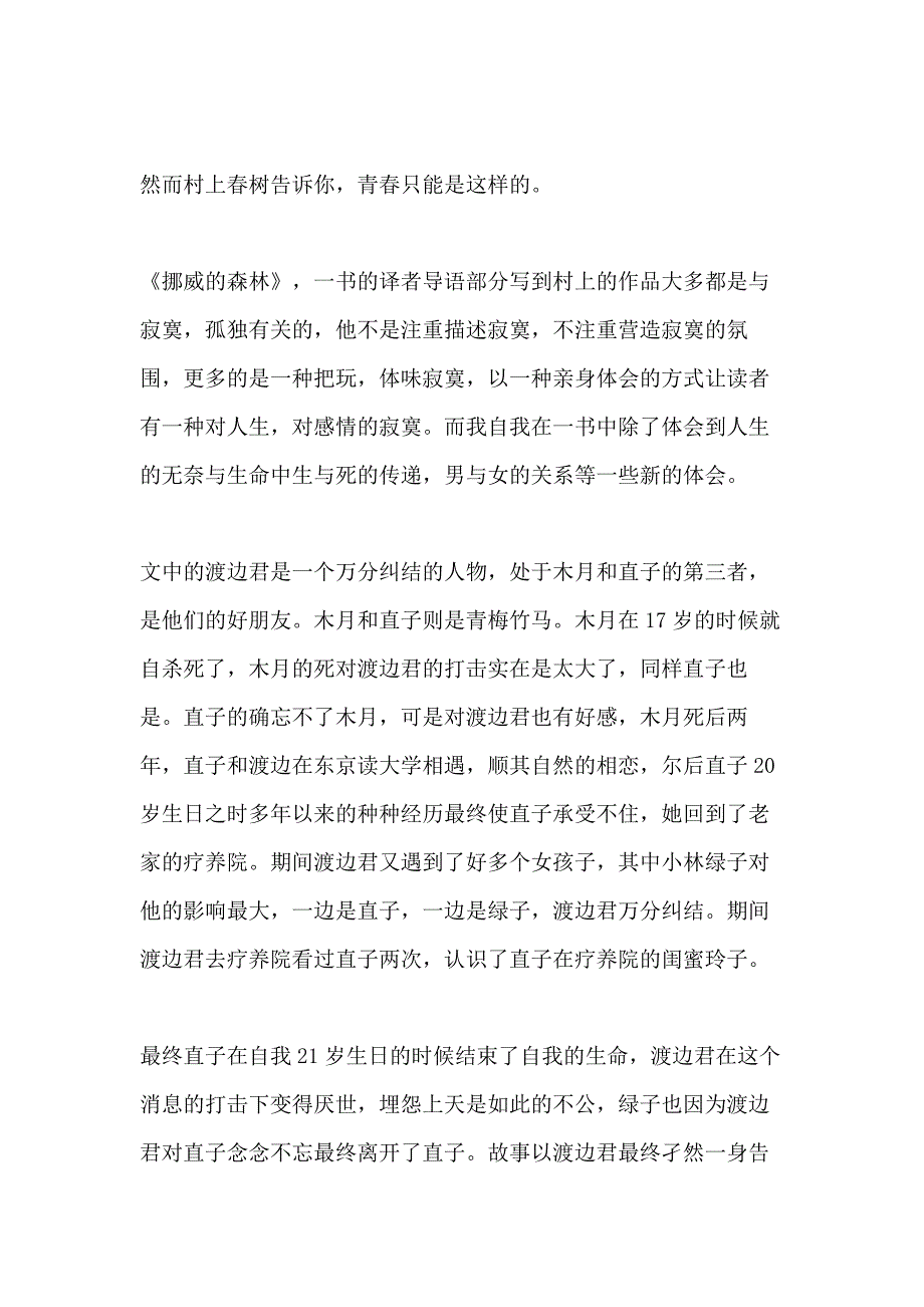 挪威的森林读后感优选15篇_第4页