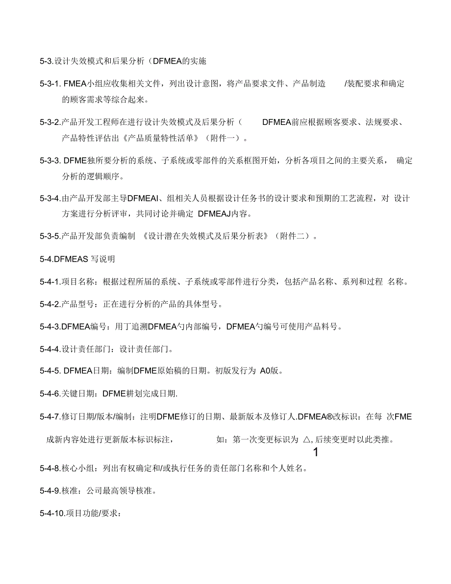 最新设计失效模式及后果分析(DFMEA)管理程序资料_第4页