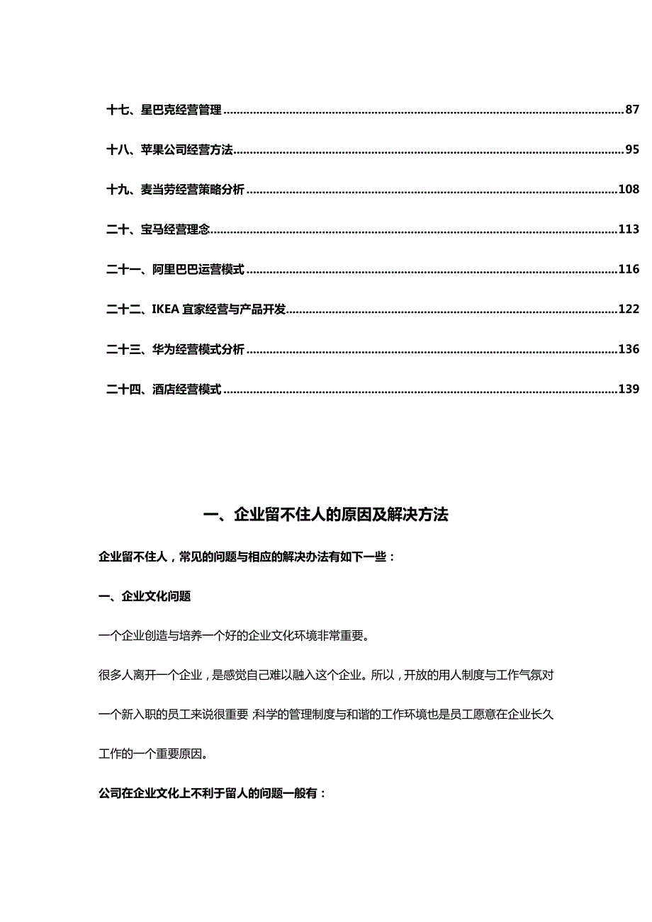 企业管理方法技巧全解析【技巧+风险+福利+范例】_第2页