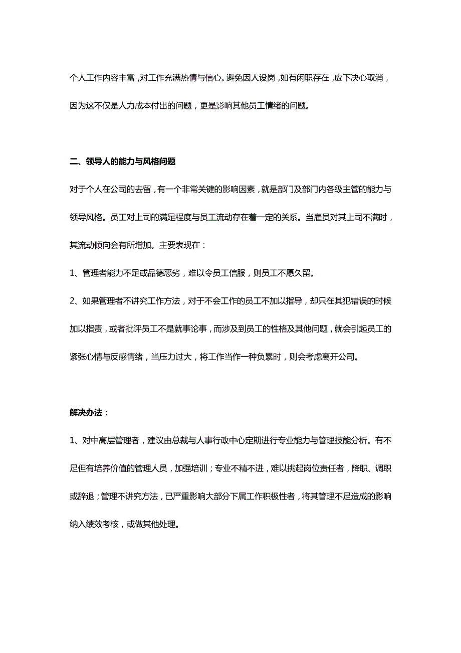 企业管理方法技巧全解析【技巧+风险+福利+范例】_第4页