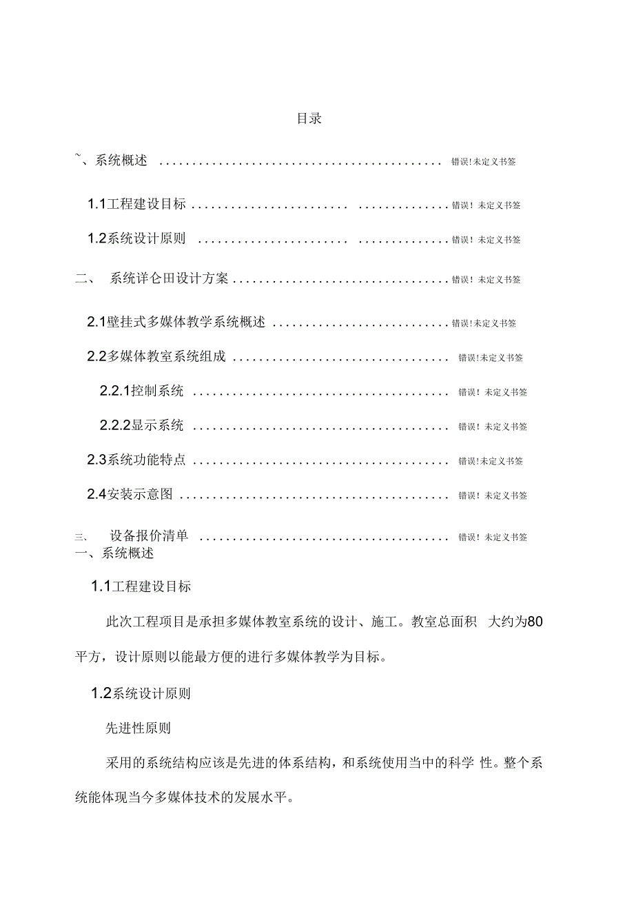 多媒体教室设计DOC_第3页