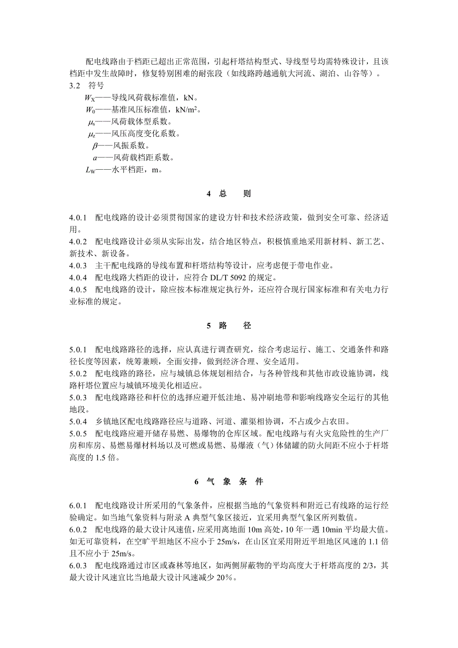 10kV及以下架空配电线路设计技术规程_第3页