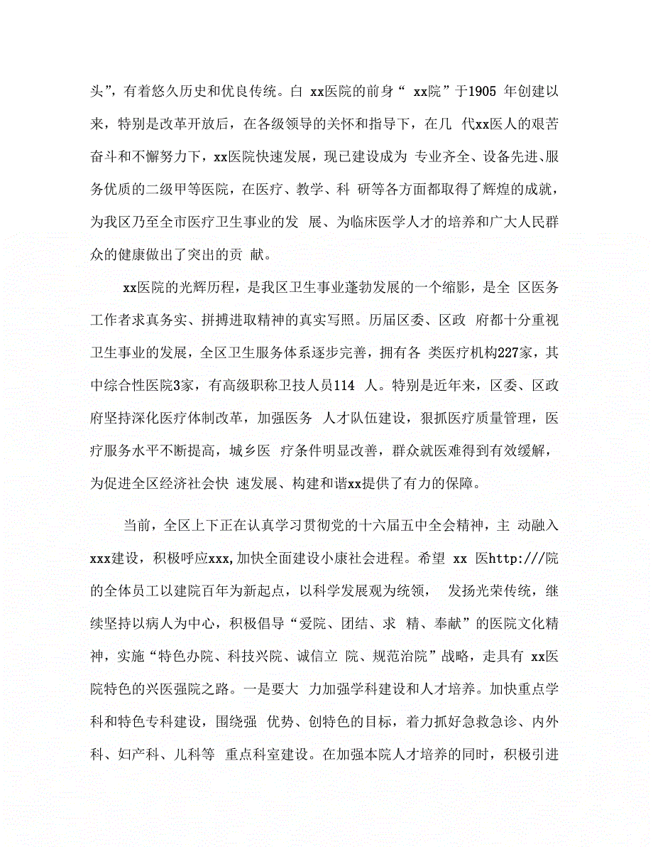 在庆祝医院百年华诞暨层螺旋开机剪彩庆典大会上的讲话(多篇范文)_第4页