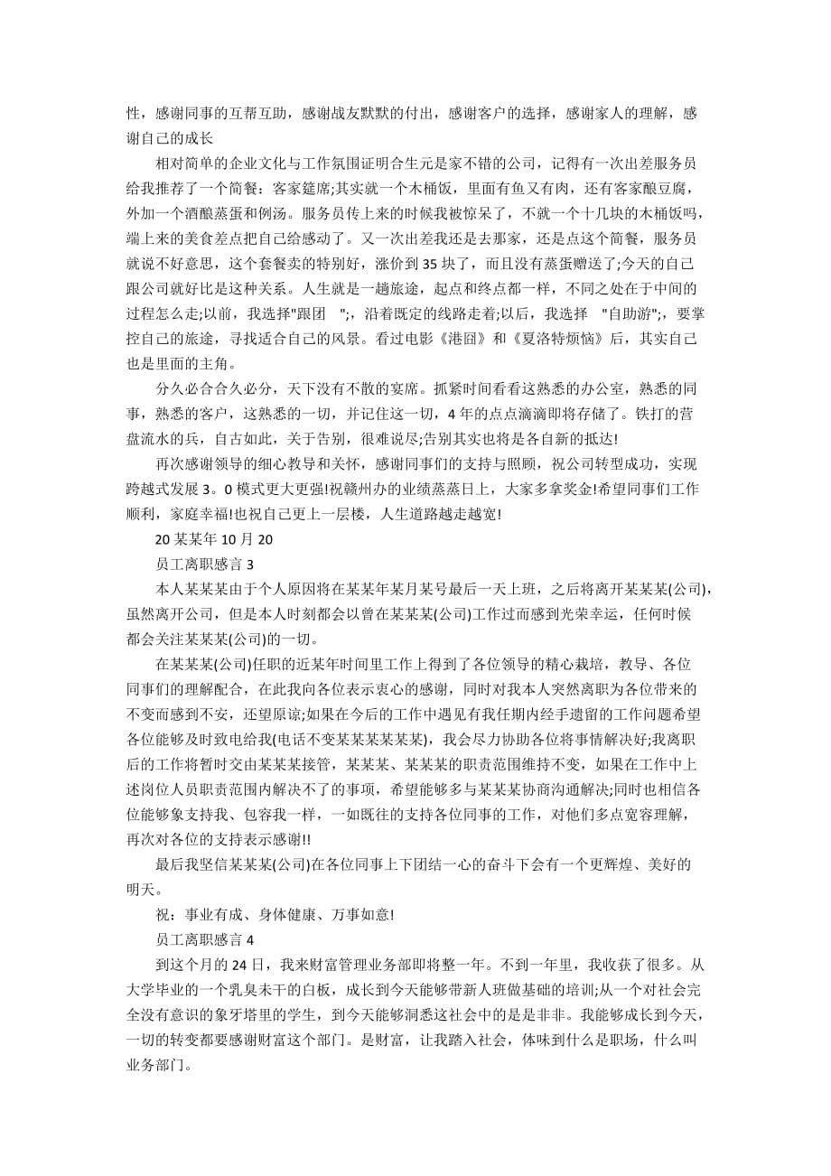 经典的员工离职感言范文_第2页