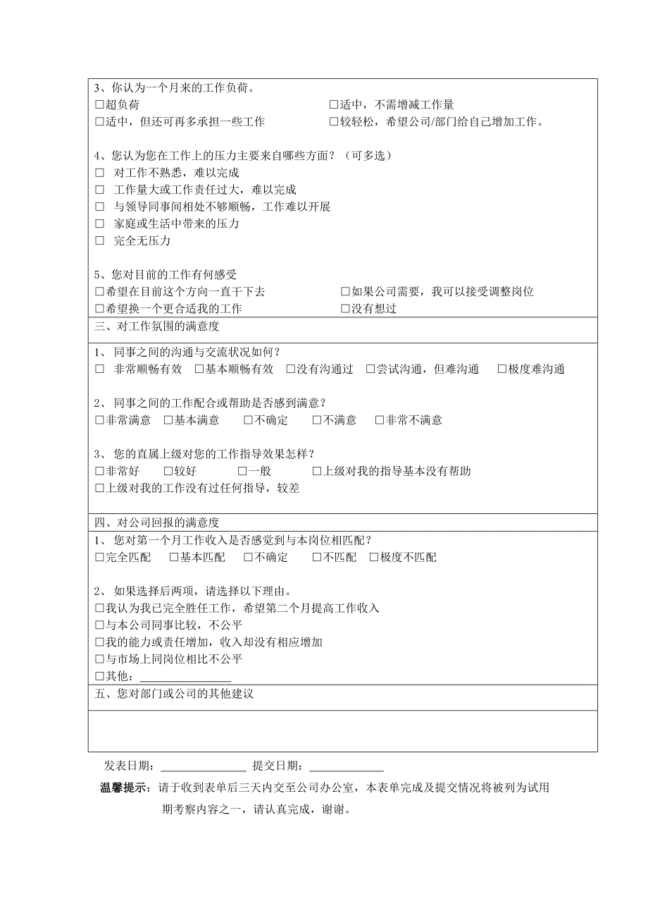 {精品}新员工调查问卷_第2页