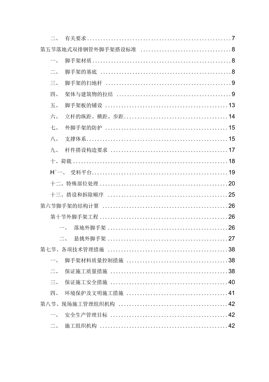 外墙脚手架施工组织设计高层建筑_第2页