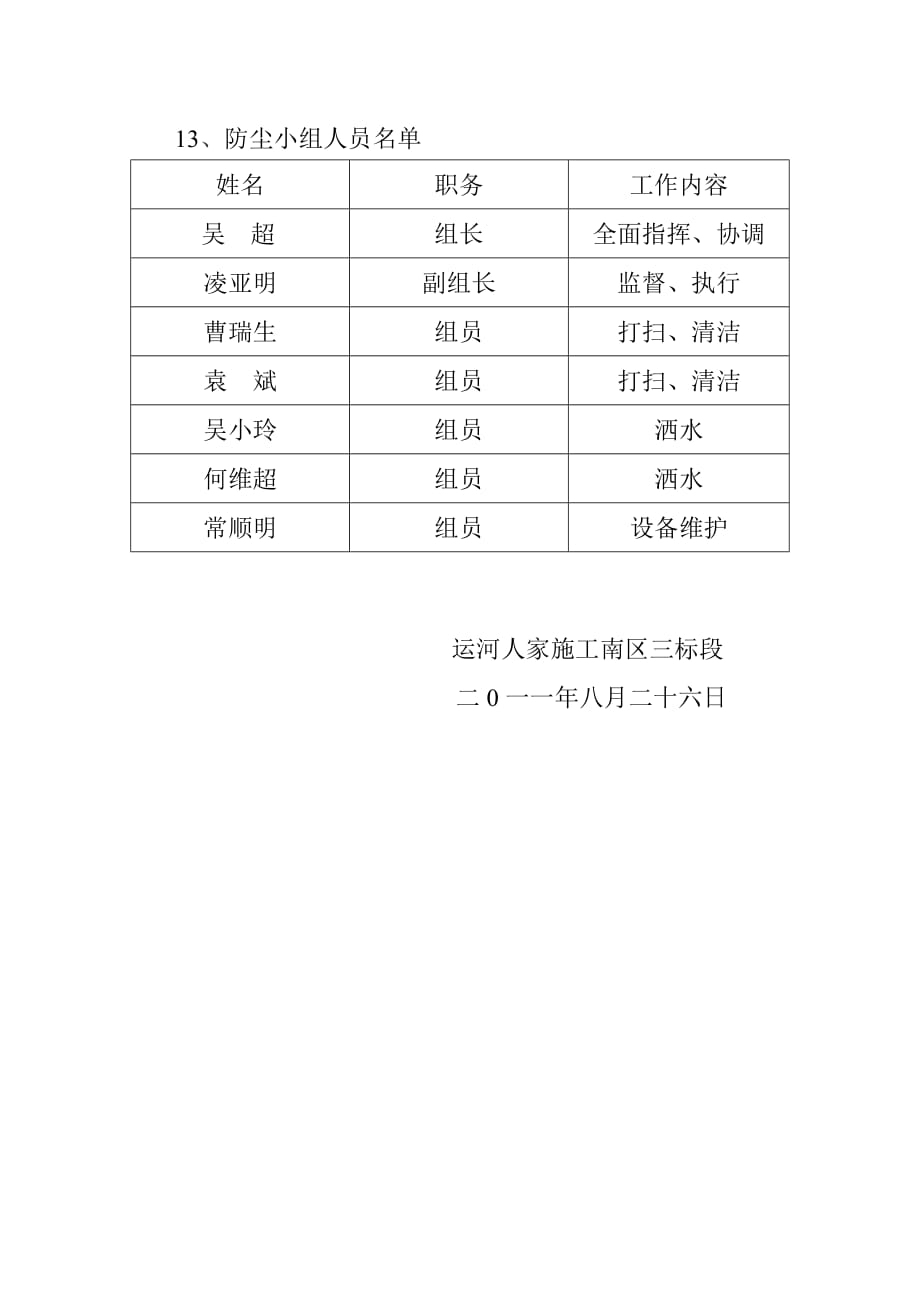 {精品}施工现场扬尘控制方案_第3页