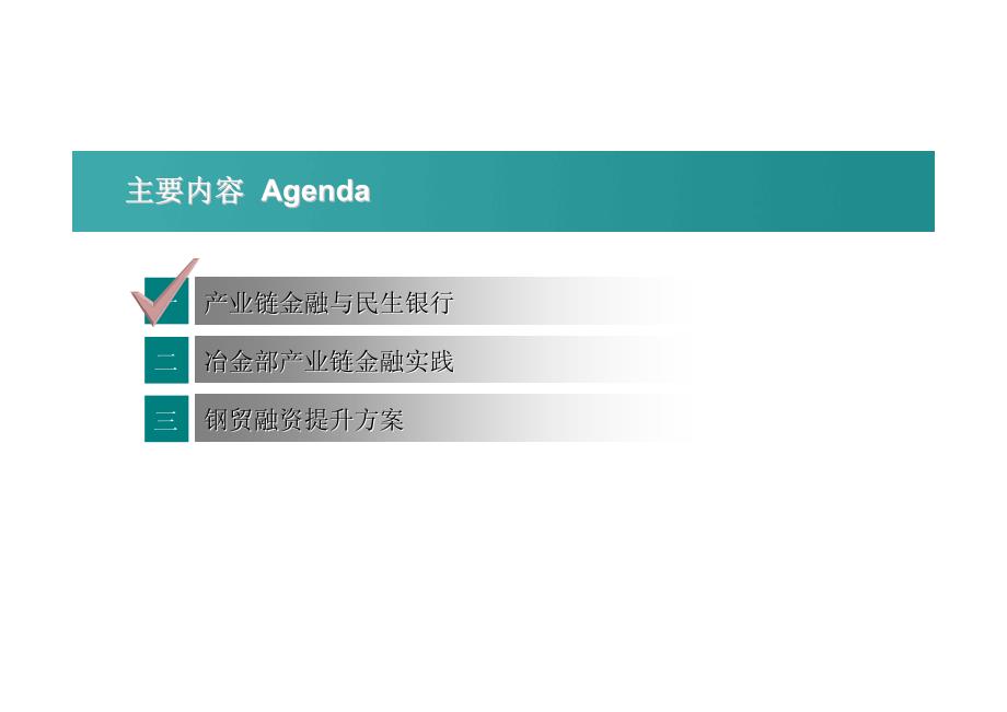 产业链金融与钢贸企业融资_第2页