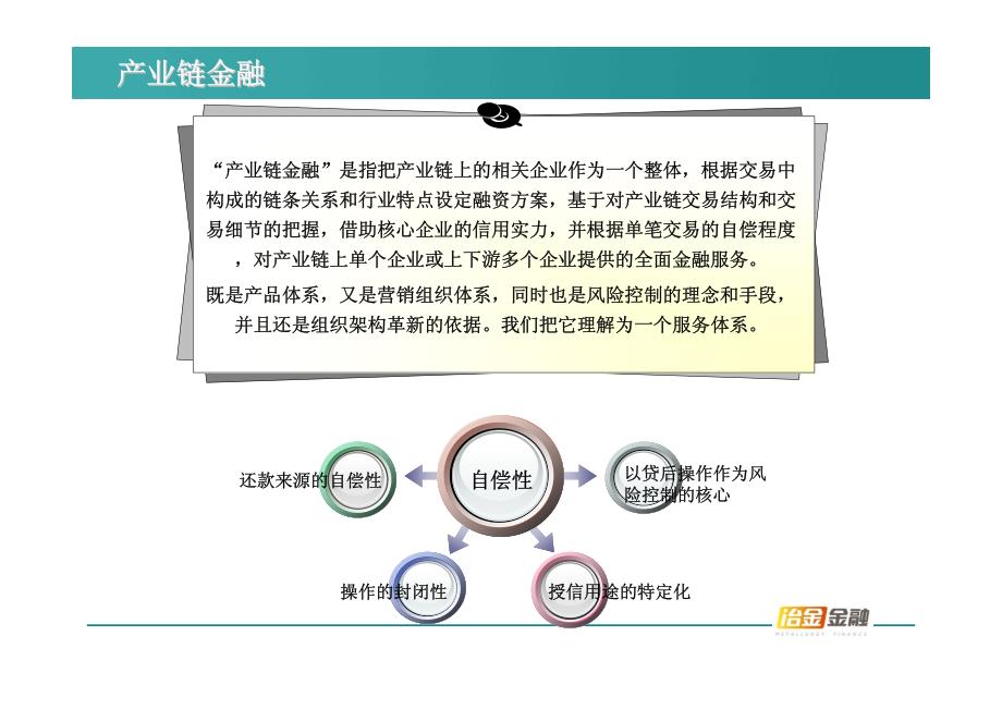 产业链金融与钢贸企业融资_第4页