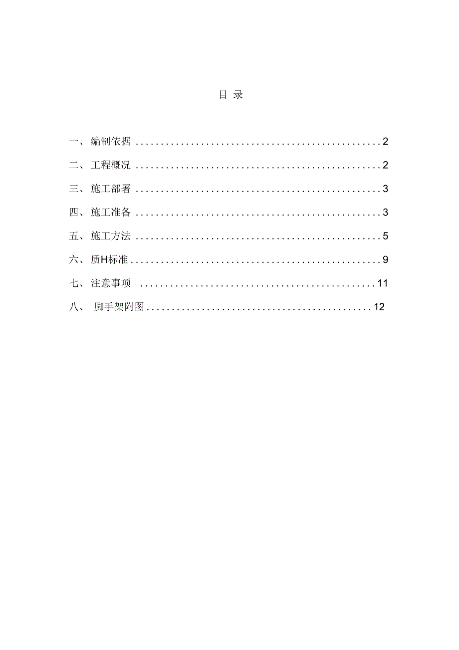 外墙涂料施工脚手架方案word版本_第1页