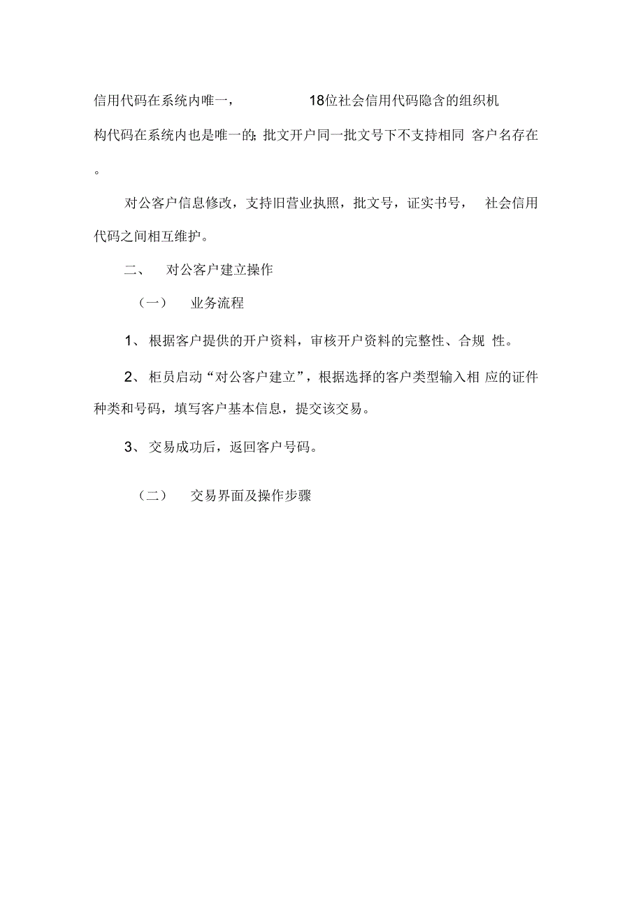 对公客户开户业务操作手册范本_第2页