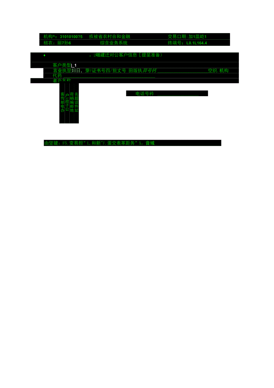 对公客户开户业务操作手册范本_第3页