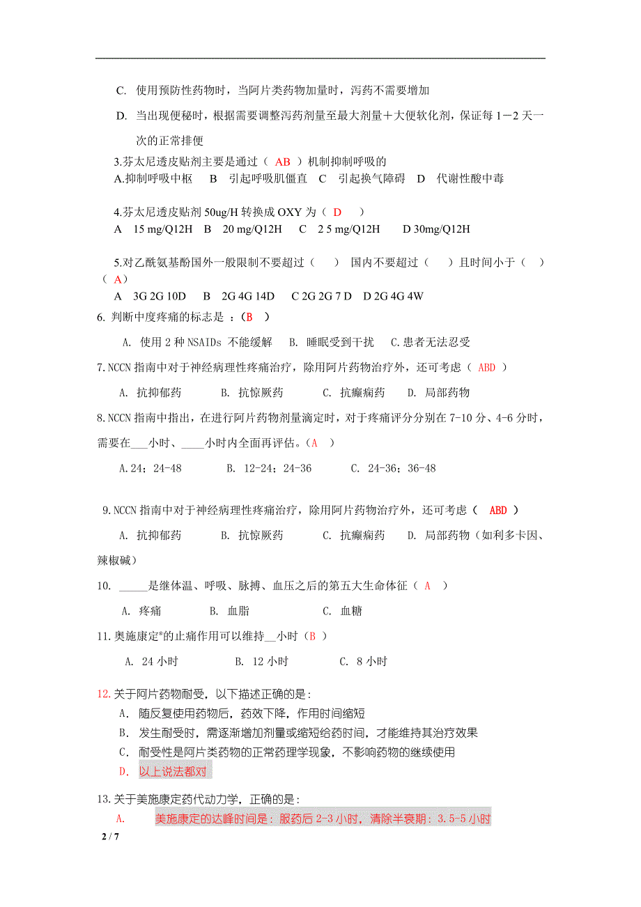 疼痛知识题库1精品_第2页