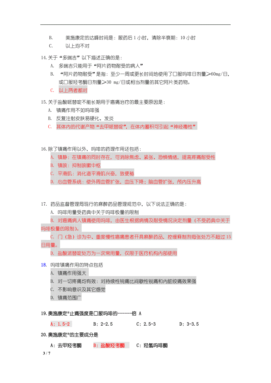 疼痛知识题库1精品_第3页