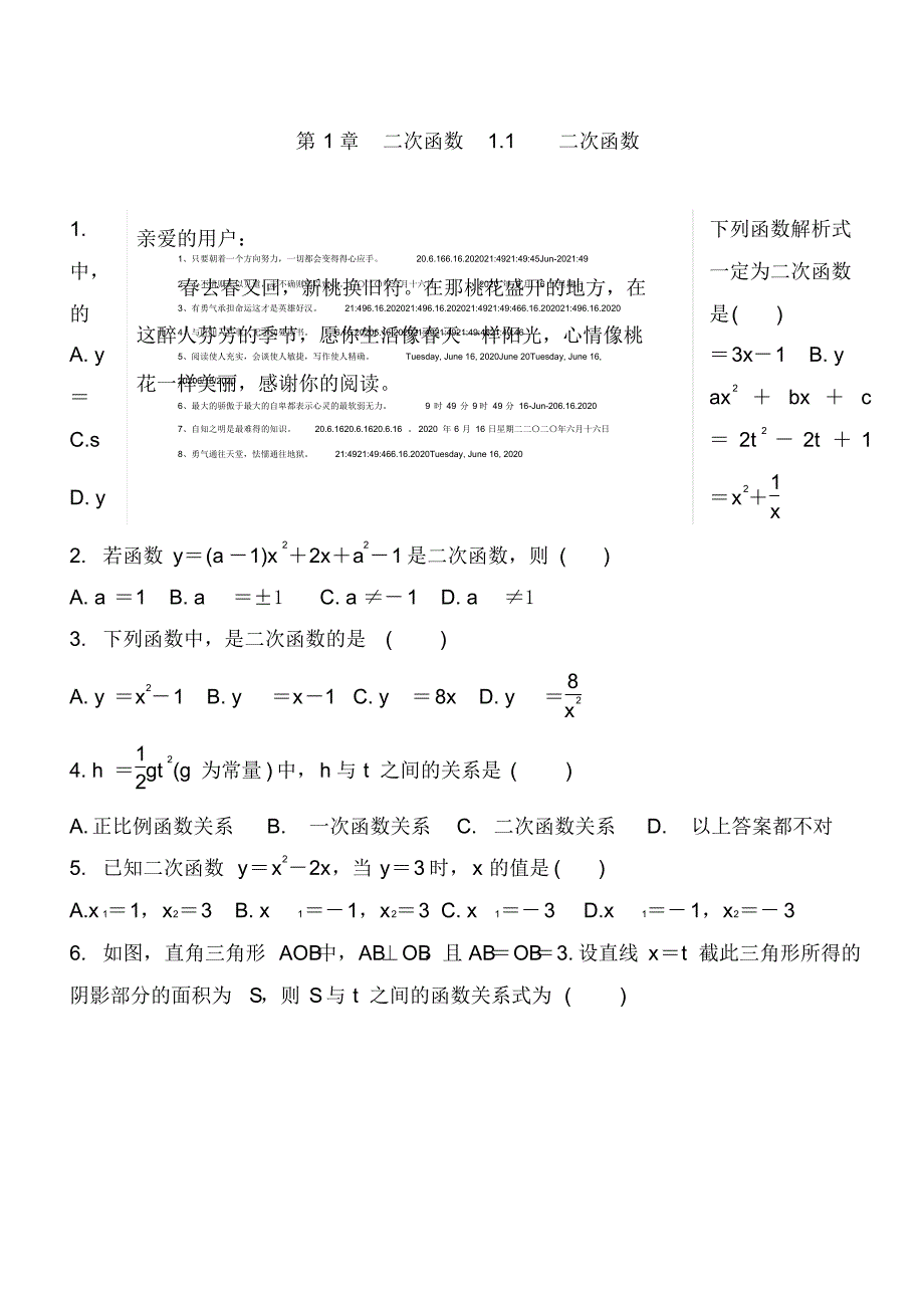 湘教版数学九年级下册第1章《二次函数》同步练习及答案_第1页