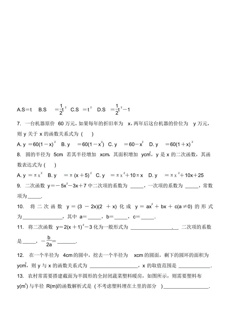 湘教版数学九年级下册第1章《二次函数》同步练习及答案_第2页