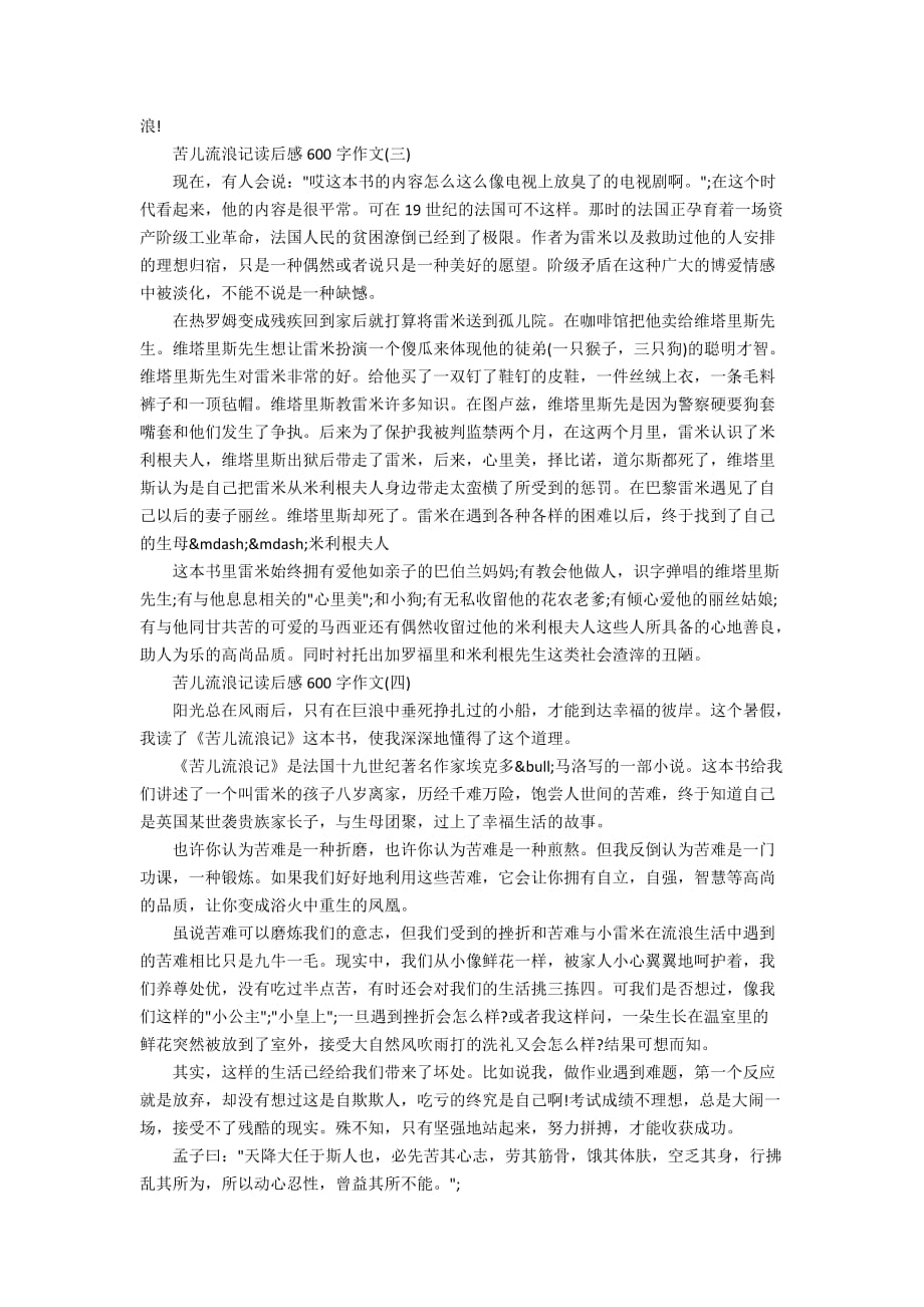 苦儿流浪记读后感600字作文_第2页