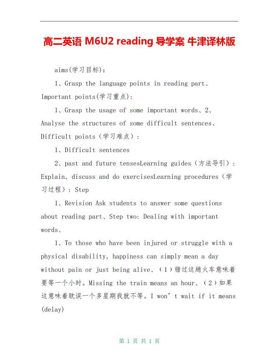 高二英语M6U2reading导学案牛津译林版_第1页