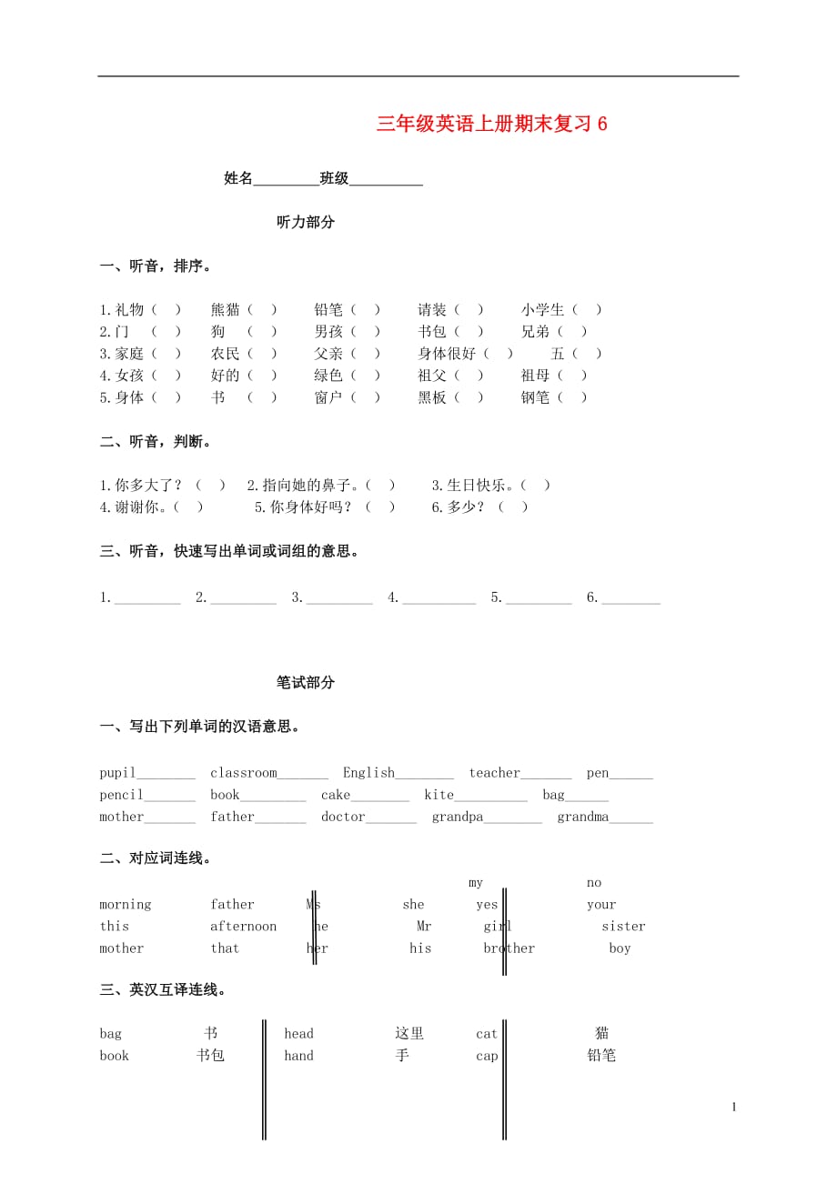 三年级英语上学期期末复习6 新标准外研版.doc_第1页