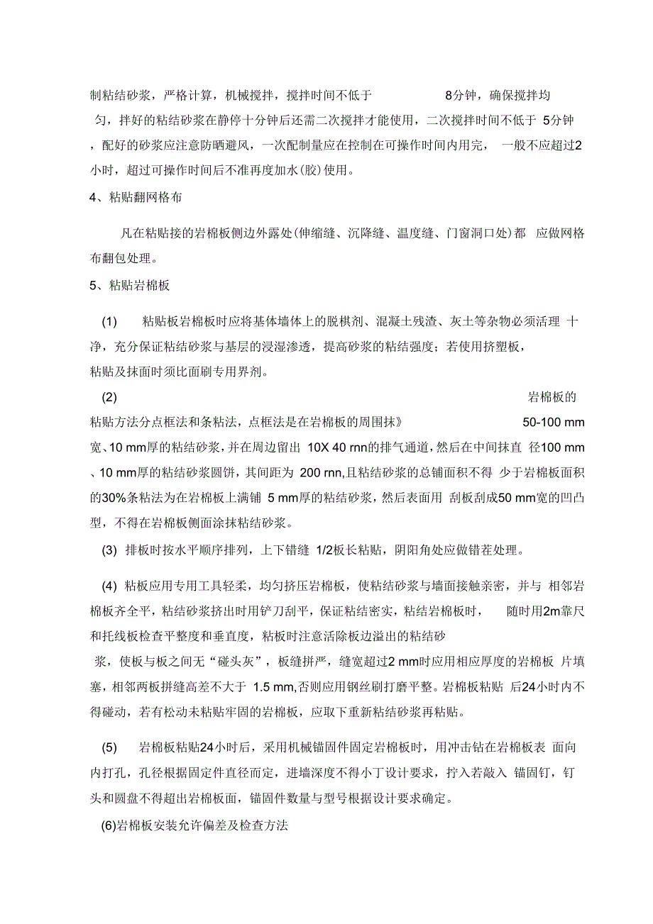 外墙保温施工方案1教学提纲_第3页