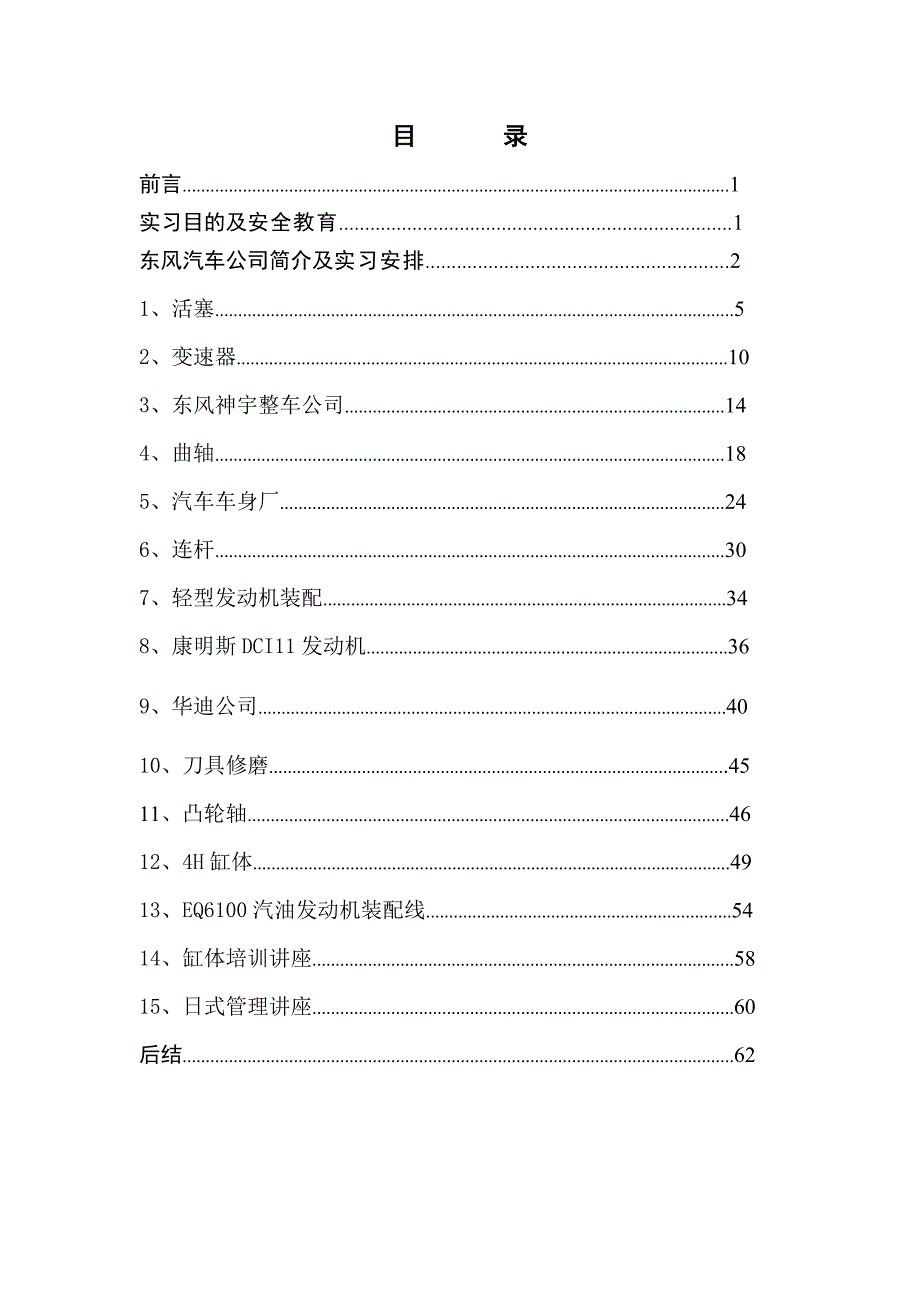 {精品}十堰实习报告_第2页