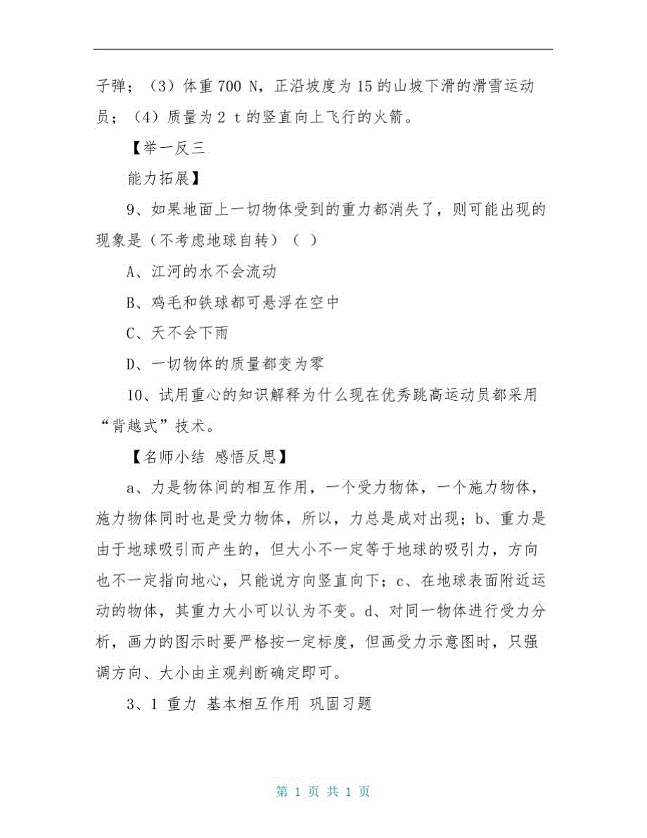 高中物理第三章第一节3.1重力、基本相互作用学案2新人教版必修1_第3页