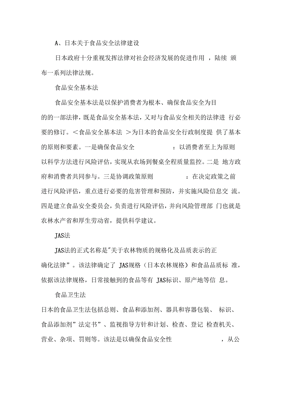 国外安全体系现状日本美国澳大利亚加拿大_第4页