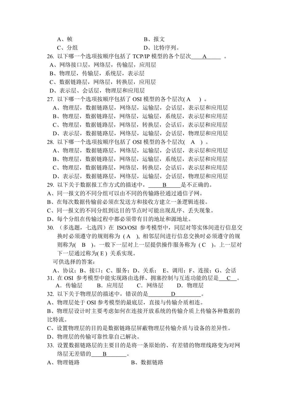 计算机网络基础复习题库汇总精品_第5页