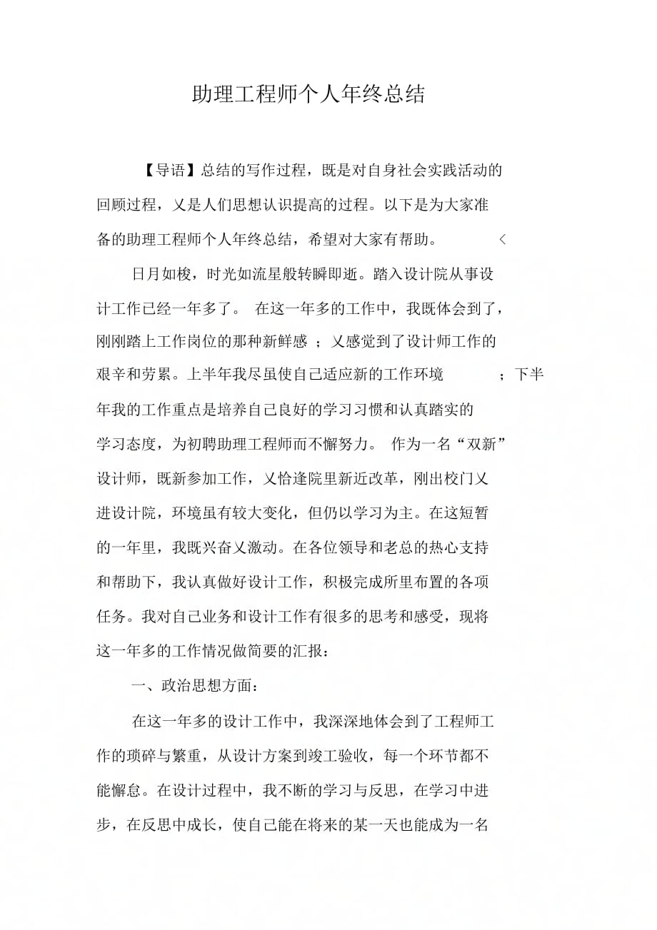 助理工程师个人终总结_第1页