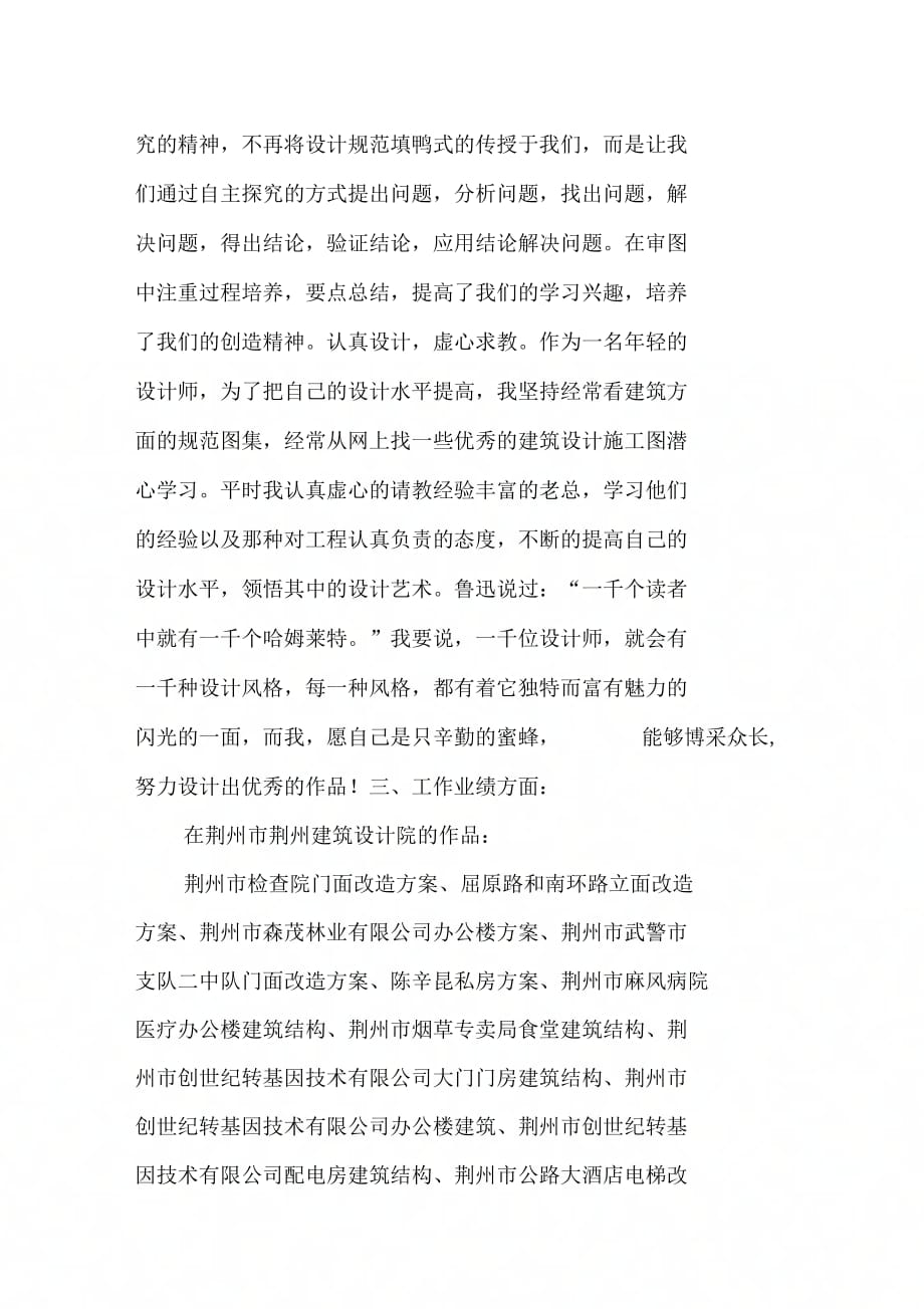 助理工程师个人终总结_第3页