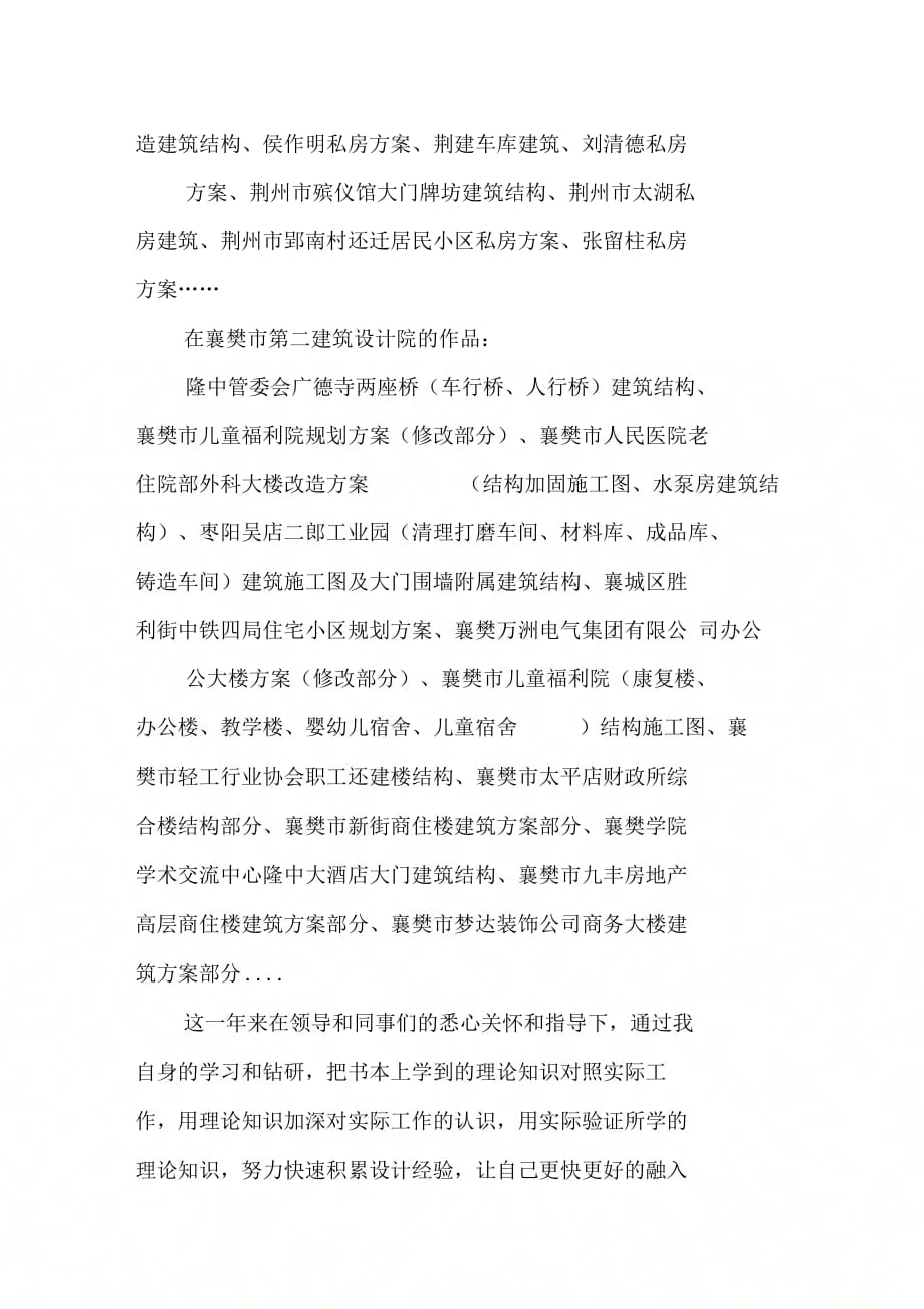 助理工程师个人终总结_第4页