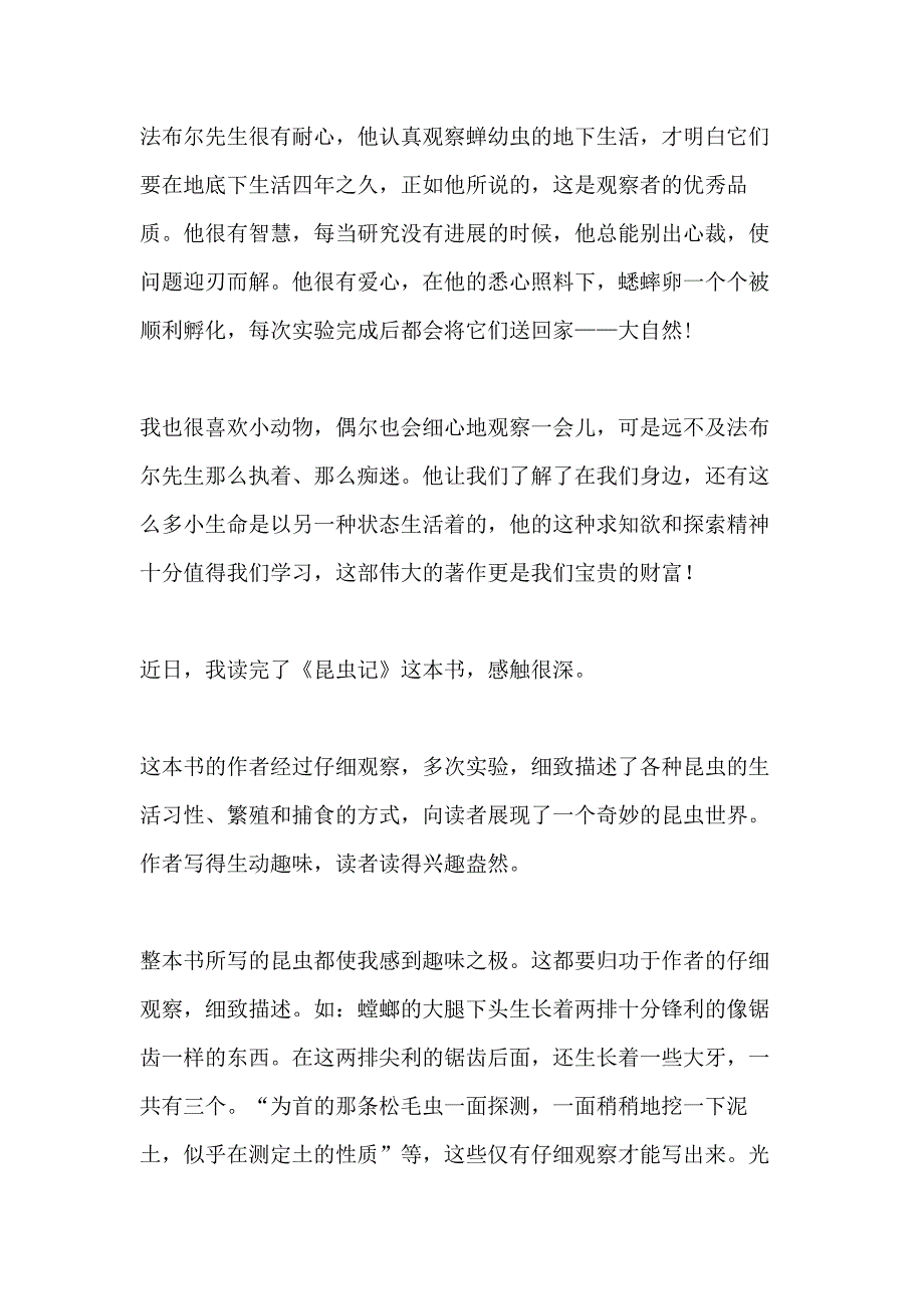 昆虫记读后感500字优选30篇_第2页