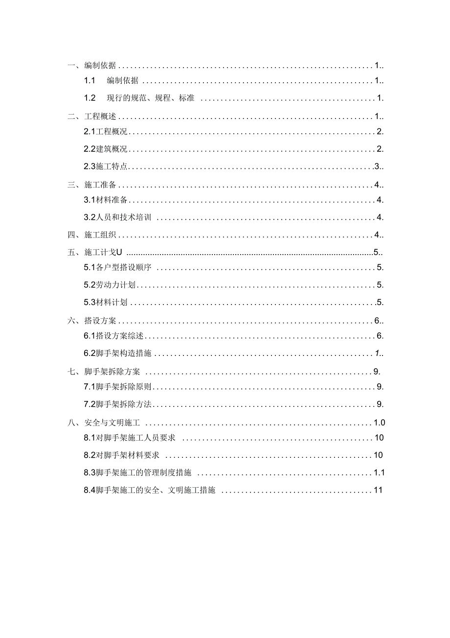 外墙脚手架施工方案word版本_第2页